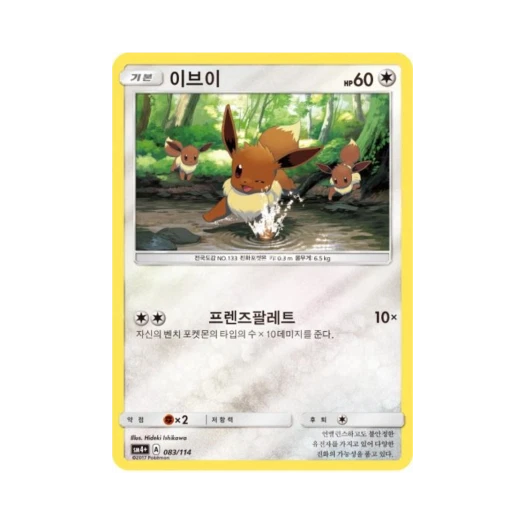 포켓몬 TCG 이브이 GX 배틀부스트 (한글판)