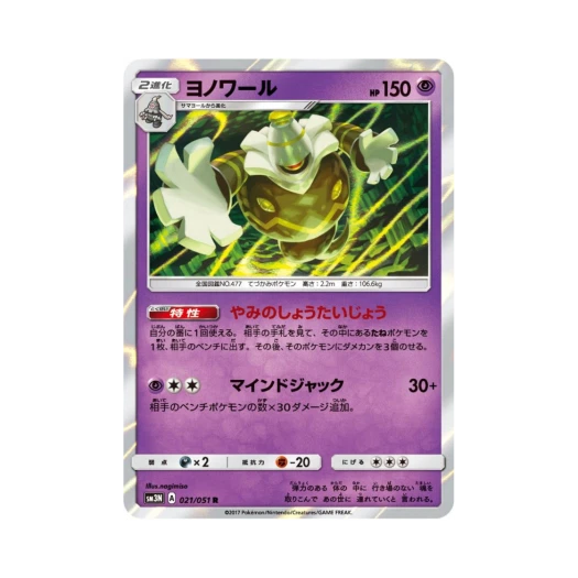 포켓몬 TCG 야느와르몽 R 빛을 삼킨 어둠 (일어판)