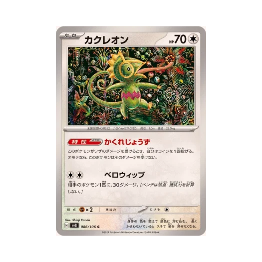 포켓몬 TCG 켈리몬 C 초전브레이커 (일어판) 카드 이미지