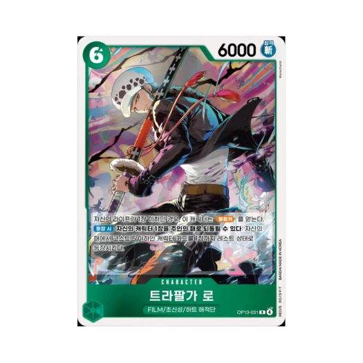 원피스 TCG 트라팔가 로 R OP13-031 부스터 팩 계승되는 의지 (한글판)