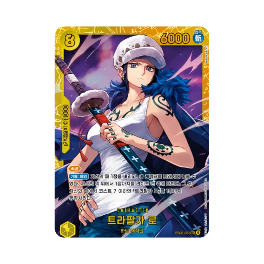 원피스 TCG 트라팔가 로 SEC EB03-062 엑스트라 부스터 원피스 히로인즈 에디션 (한글판)