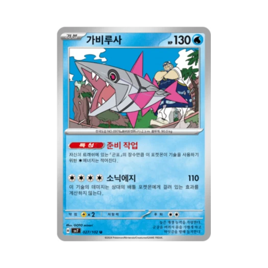 포켓몬 TCG 가비루사 U 스텔라미라클 (한글판)