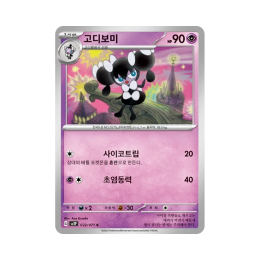 포켓몬 TCG 고디보미 C 스노해저드 (한글판)