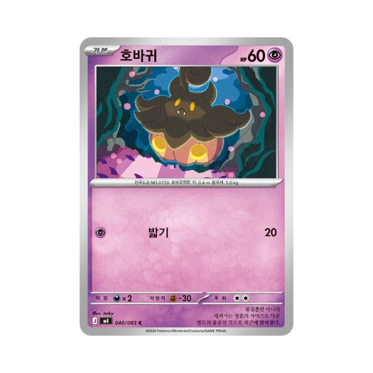 포켓몬 TCG 호바귀 C 메가 확장팩 닌자스피너 (한글판)