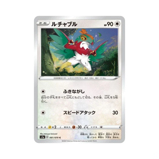 포켓몬 TCG 루차불 C VMAX라이징 (일어판)