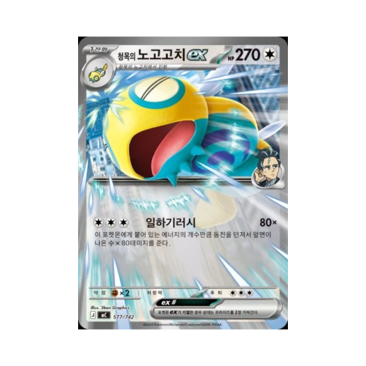 포켓몬 TCG 청목의 노고고치 ex MEGA 스타트 덱 100 배틀컬렉션 (한글판)
