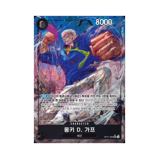 원피스 TCG 몽키 D. 가프 SR-P OP11-095 부스터 팩 신속의 권 (한글판)