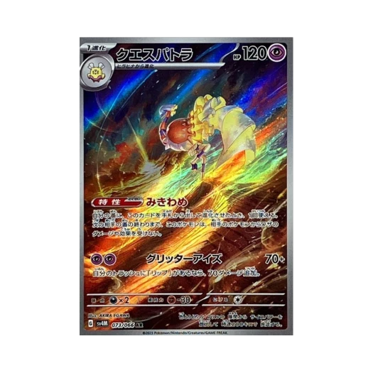 포켓몬 TCG 클레스퍼트라 AR 미래의 일섬 (일어판)