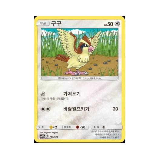 포켓몬 TCG 구구 태그올스타즈 (한글판)