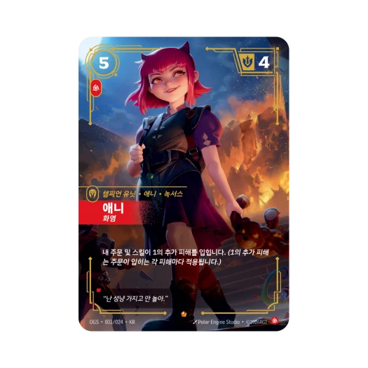 Riftbound Annie Fiery Volibear E Foil Proving Grounds (Korean Ver.)