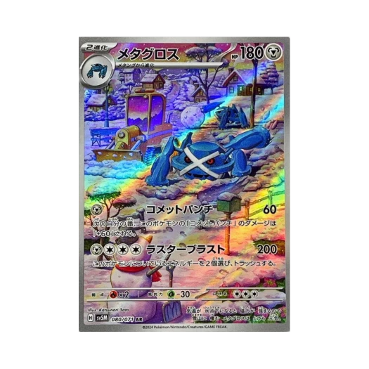 포켓몬 TCG 메타그로스 AR 사이버저지 (일어판)