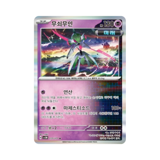 Pokemon TCG Iron Valiant R Cyber Judge (Korean Ver.)