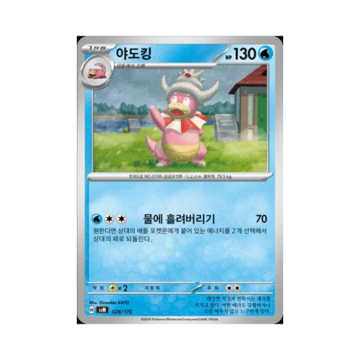포켓몬 TCG 야도킹 스칼렛&바이올렛 랜덤 스타터 덱 제너레이션 (한글판)