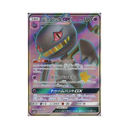 Pokemon TCG Banette GX SR Champion Road (Japanese Ver.)
