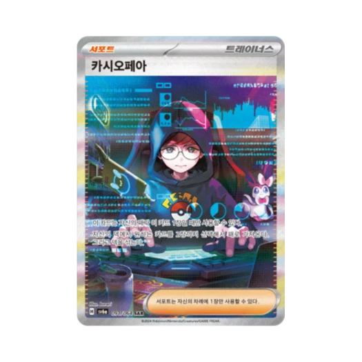 포켓몬 TCG 카시오페아 SAR 나이트원더러 (한글판)