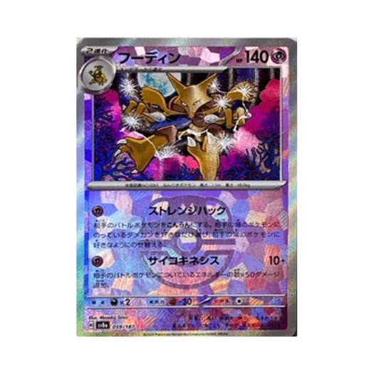 Pokemon TCG Alakazam Masterball Mirror Terastal Fest ex (Japanese Ver.)