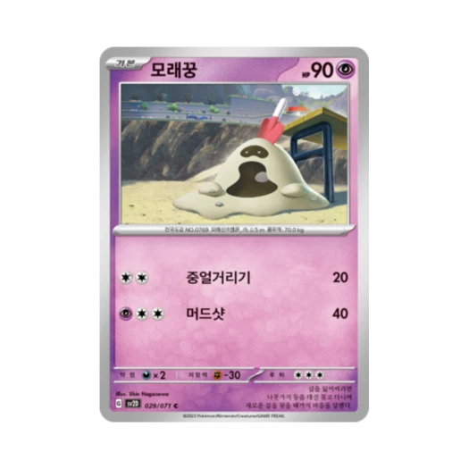 포켓몬 TCG 모래꿍 C 클레이버스트 (한글판)