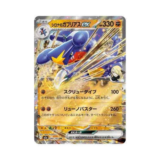포켓몬 TCG 난천의 한카리아스 ex RR 메가 드림 ex (일어판)