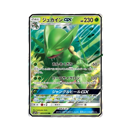 포켓몬 TCG 나무킹 GX RR 페어리라이즈 (일어판)