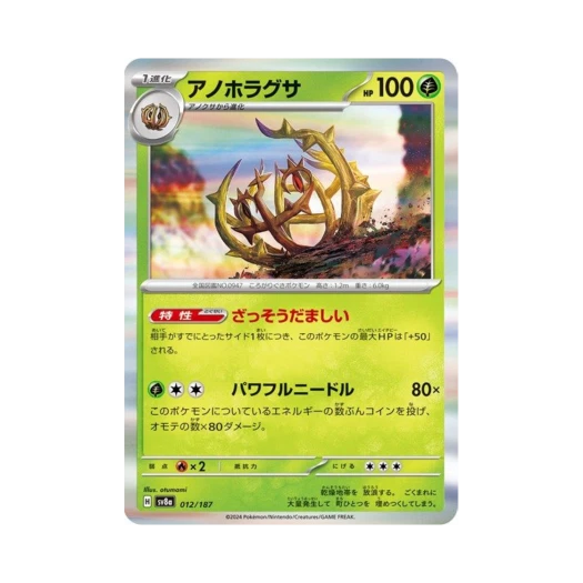 Pokemon TCG Brambleghast Terastal Fest ex (Japanese Ver.)