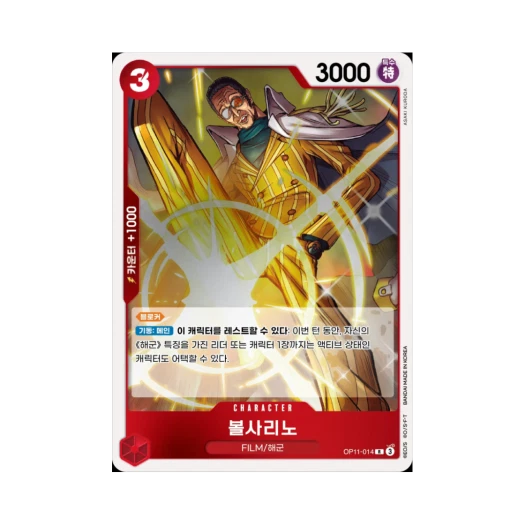 원피스 TCG 볼사리노 R OP11-014 부스터 팩 신속의 권 (한글판)