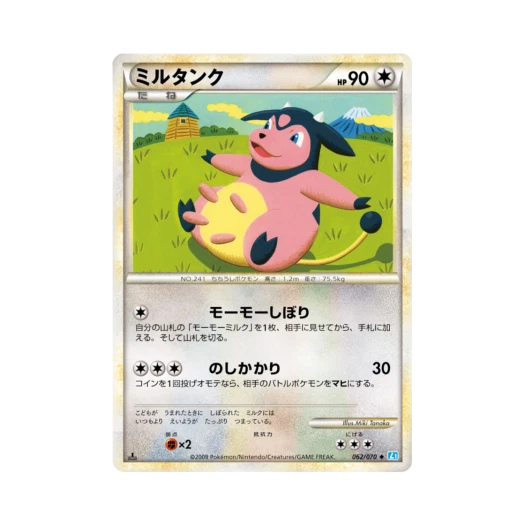 포켓몬 TCG 밀탱크 U 소울실버 컬렉션 (일어판)