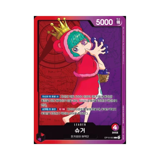 원피스 TCG 슈거 L OP10-003 부스터 팩 왕족의 혈통 (한글판)