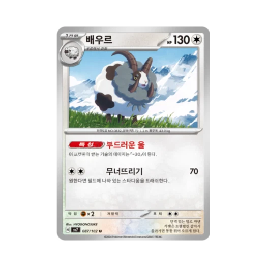 포켓몬 TCG 배우르 U 스텔라미라클 (한글판)