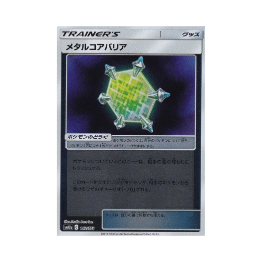 포켓몬 TCG 메탈코어 배리어 미러 GX 태그올스타즈 (일어판)