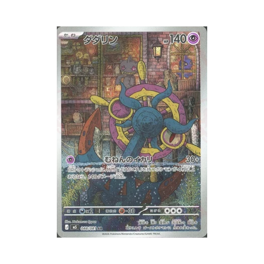 Pokemon TCG Dhelmise AR Abyss Eye (Japanese Ver.)