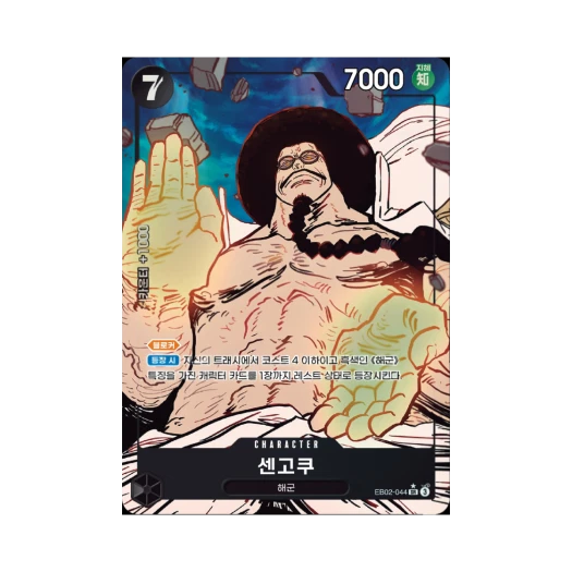 One Piece TCG Sengoku SR-P EB02-044 Extra Booster Anime 25th Collection (Korean Ver.)