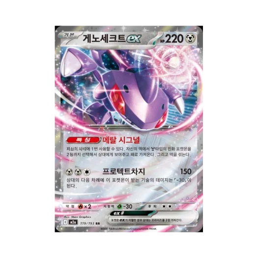 포켓몬 TCG 게노세크트 ex RR 메가드림 ex (한글판)