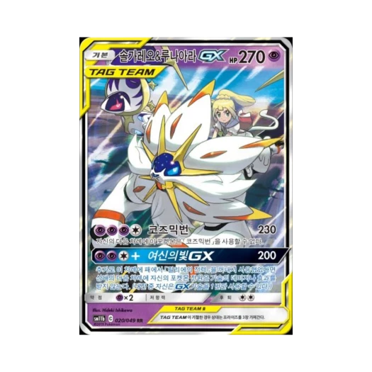 포켓몬 TCG 솔가레오&루나아라 GX RR 드림리그 (한글판)