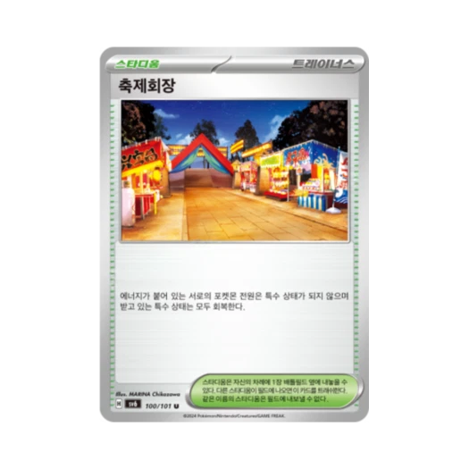 Pokemon TCG Festival Grounds U Mask of Change (Korean Ver.)
