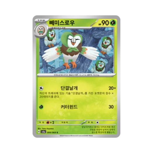 포켓몬 TCG 빼미스로우 C 나이트원더러 (한글판)