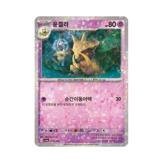 Pokemon TCG Kadabra Mirror Shiny Treasure ex (Korean Ver.)