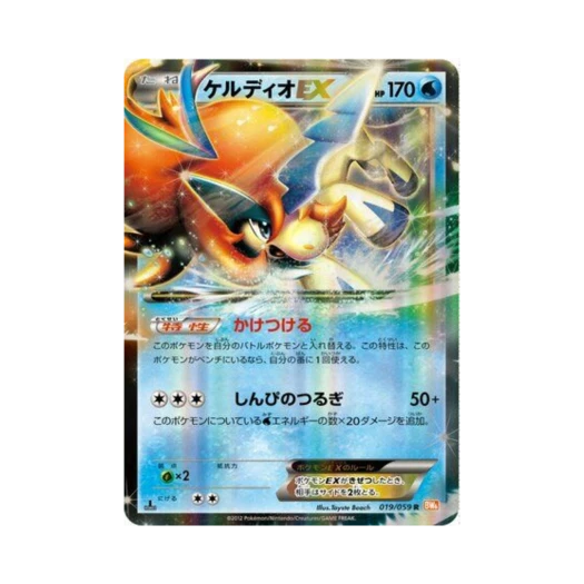 포켓몬 TCG 케르디오 ex R 콜드플레어 퍼스트 에디션 (일어판)