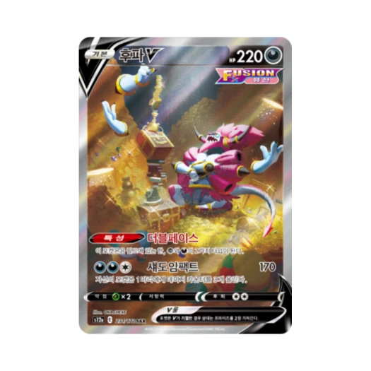 포켓몬 TCG 후파 V SAR VSTAR 유니버스 (한글판)