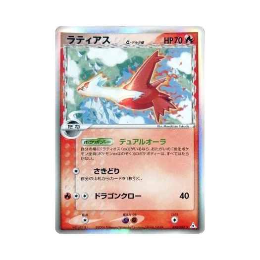 포켓몬 TCG 라티아스 R 홀론 팬텀 (일어판)