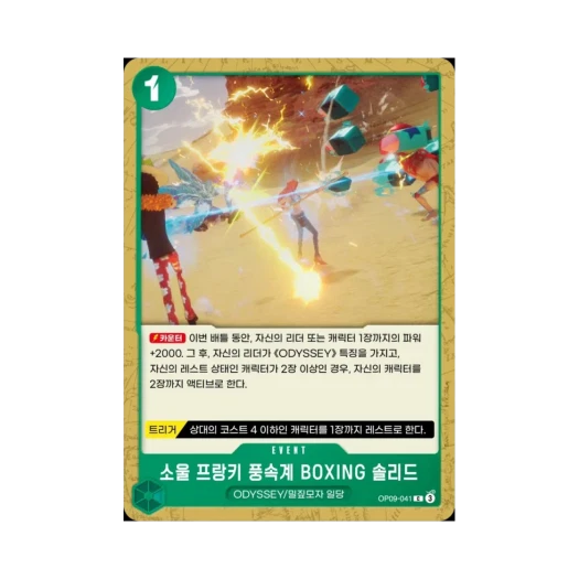 One Piece TCG Soul Franky Swing Arm Boxing Solid C OP09-041 Booster Pack Emperors in the New World (Korean Ver.)