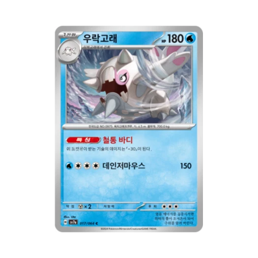 포켓몬 TCG 우락고래 C 낙원드래고나 (한글판)