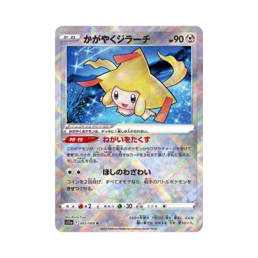 포켓몬 TCG 찬란한지라치 K 백열의아르카나 (일어판)