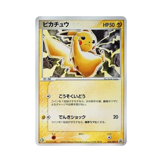 포켓몬 TCG 피카츄 P 세븐일레븐 포켓몬 페어 한정 프로모 카드 (일어판)