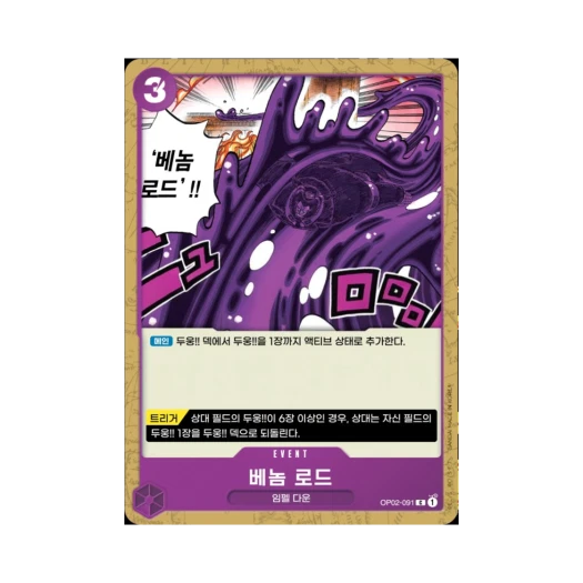 원피스 TCG 베놈 로드 C OP02-091 부스터 팩 정상결전 (한글판)