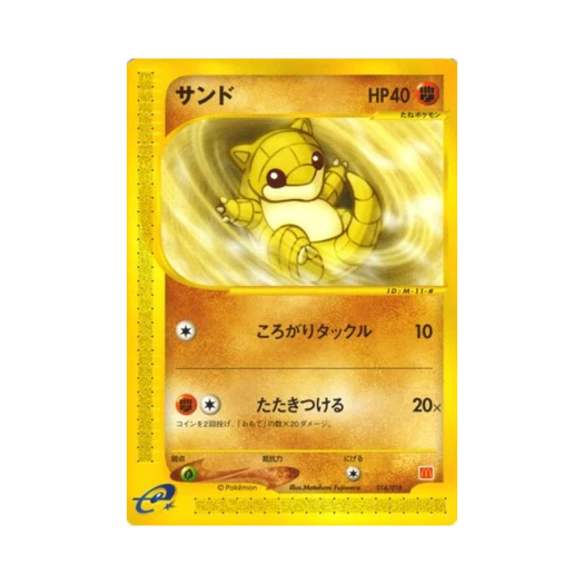 포켓몬 TCG 모래두지 맥도날드 포켓몬 e 미니멈 팩 (일어판)