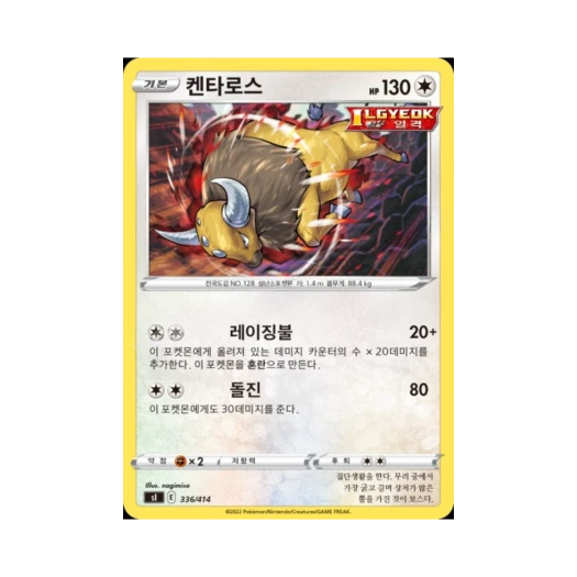 포켓몬 TCG 켄타로스 소드&실드 스타트 덱 100 (한글판)