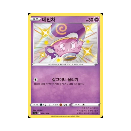 포켓몬 TCG 데인차 S 샤이니스타 V (한글판)