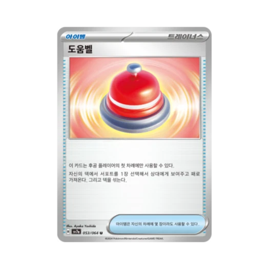 포켓몬 TCG 도움벨 U 낙원드래고나 (한글판)