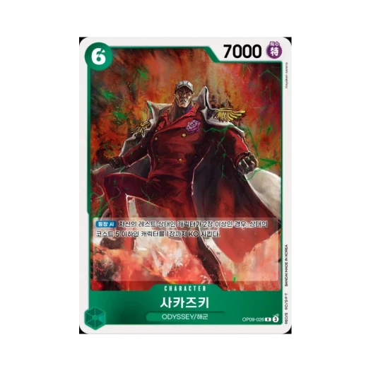 원피스 TCG 사카즈키 R OP09-026 부스터 팩 새로운 황제 (한글판)