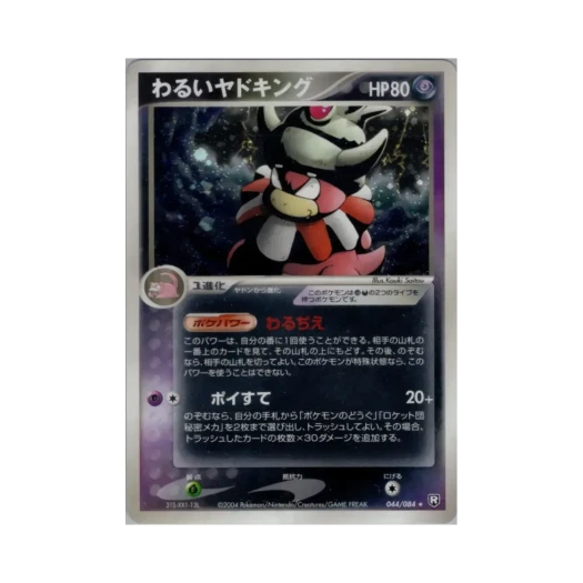 포켓몬 TCG 다크 야도킹 R 팀 로켓 스트라이크스 백 (일어판)